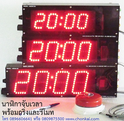 นาฬิกาจับเวลาไก่ชน นาฬิกาจับเวลาชนไก่